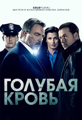 Голубая кровь 9 сезон 7 серия [Смотреть Онлайн]