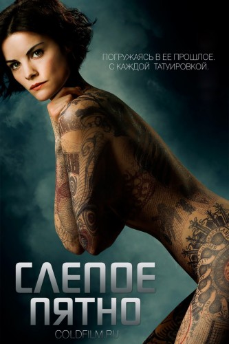 Слепое пятно 3 сезон 2 серия [Смотреть Онлайн]