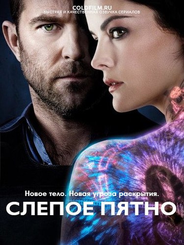Слепое пятно 3 сезон 5 серия [Смотреть Онлайн]